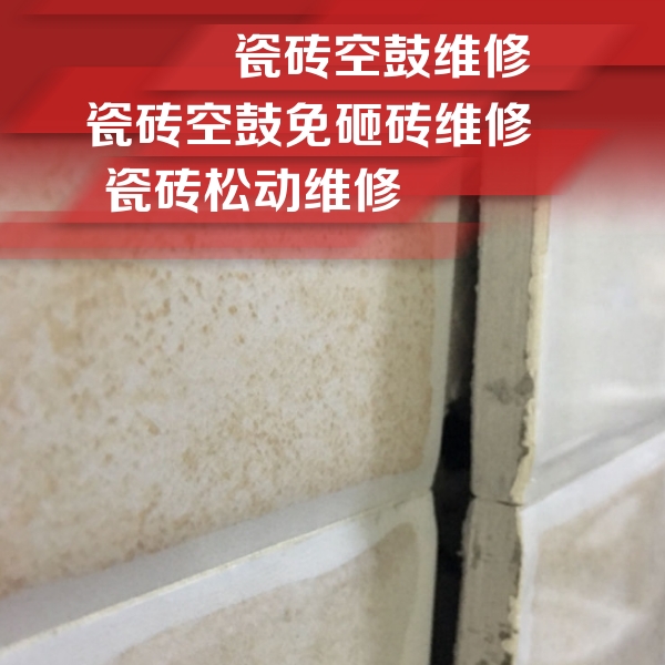 永年瓷砖空鼓维修公司分享瓷砖胶薄贴法的具体操作步骤