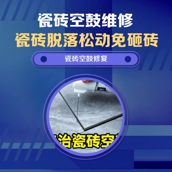 永年瓷砖空鼓维修公司分享卫生间瓷砖翘边维修的方法